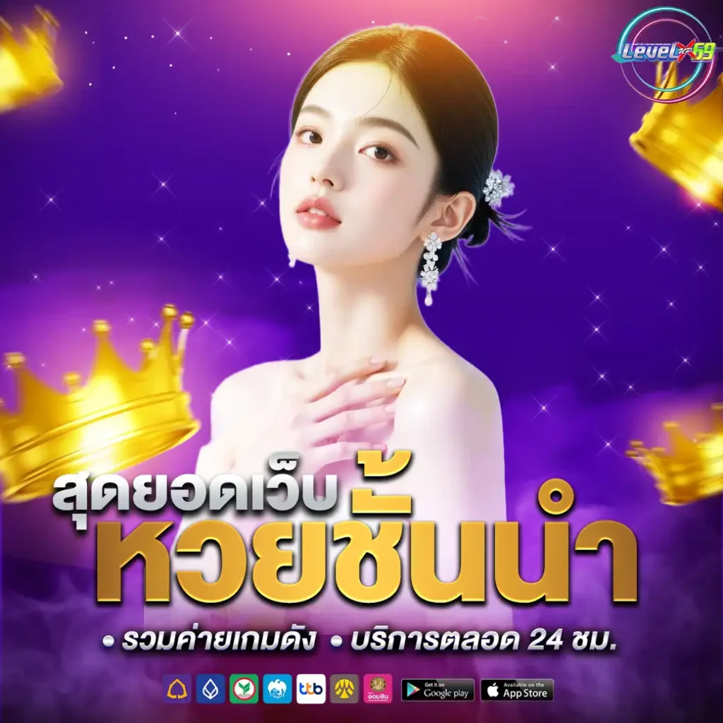 แบนเนอร์ levelupx69