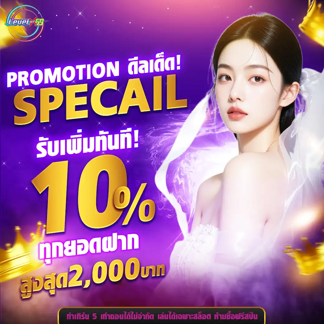 โปรโมชั่น 3